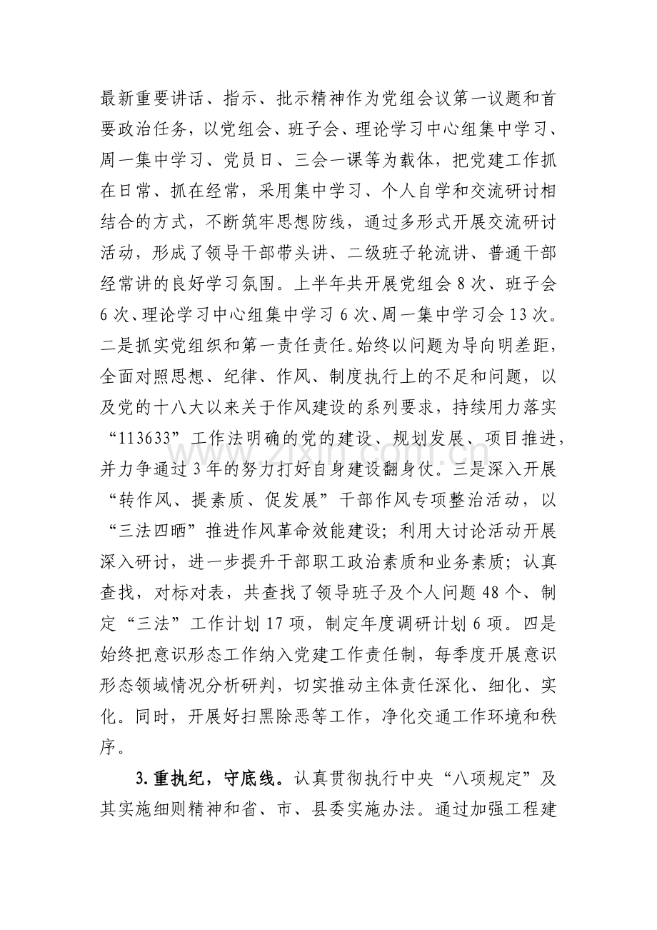 xx县交通运输局2022年上半年工作总结和下半年工作计划.docx_第3页