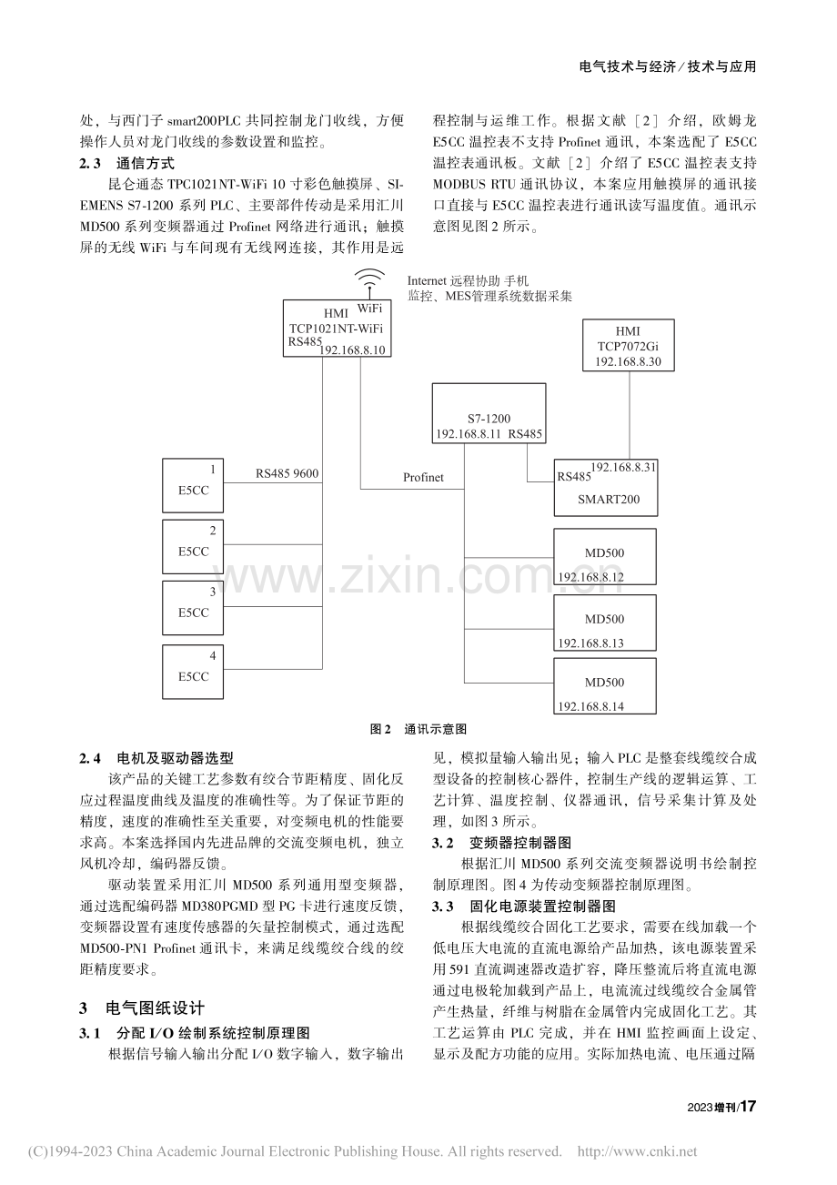 复合型线缆绞合成型设备电气控制系统设计_张伟峰.pdf_第2页