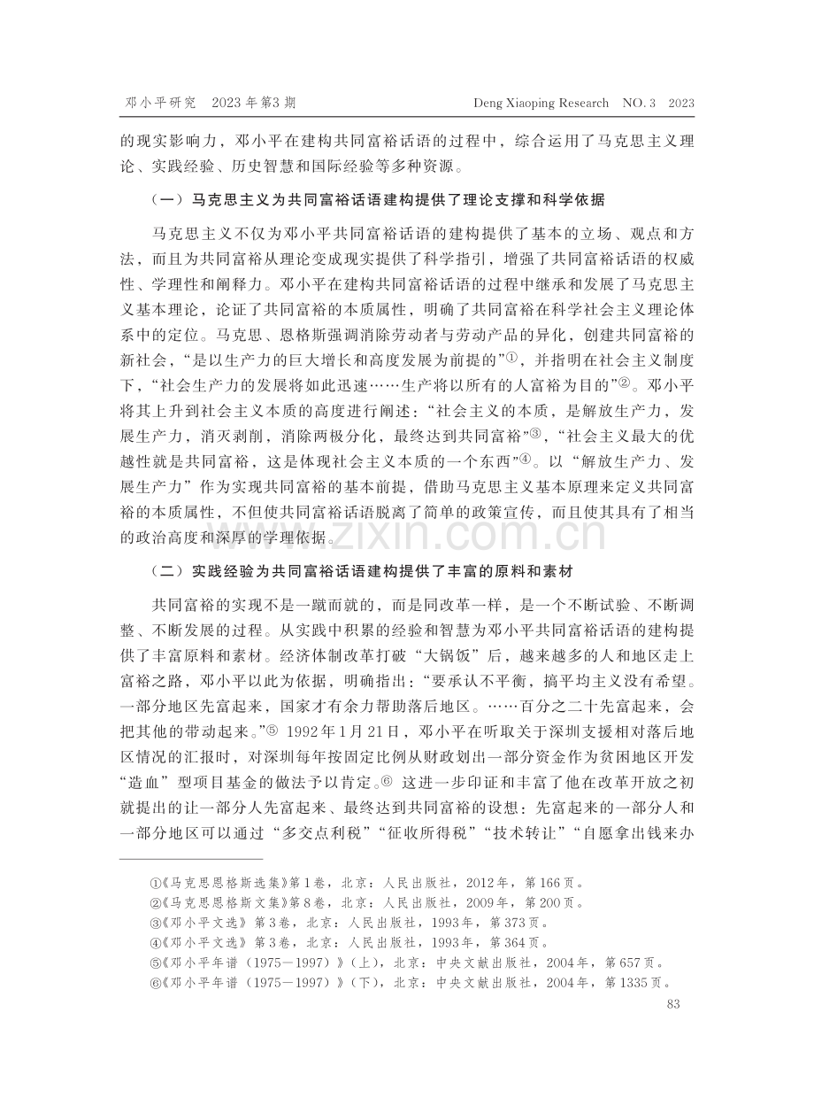 邓小平与共同富裕话语的建构_薛光远.pdf_第2页