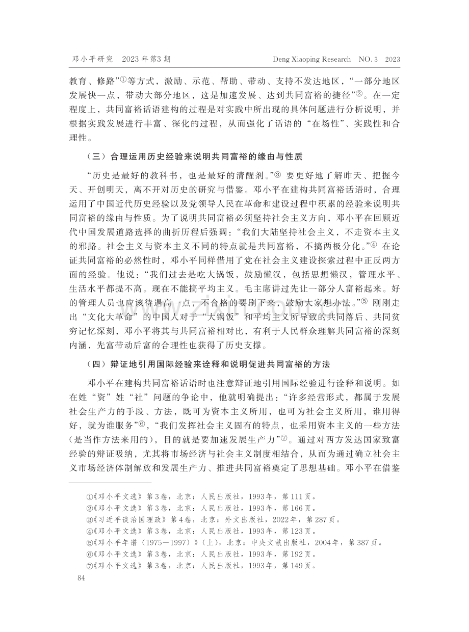 邓小平与共同富裕话语的建构_薛光远.pdf_第3页