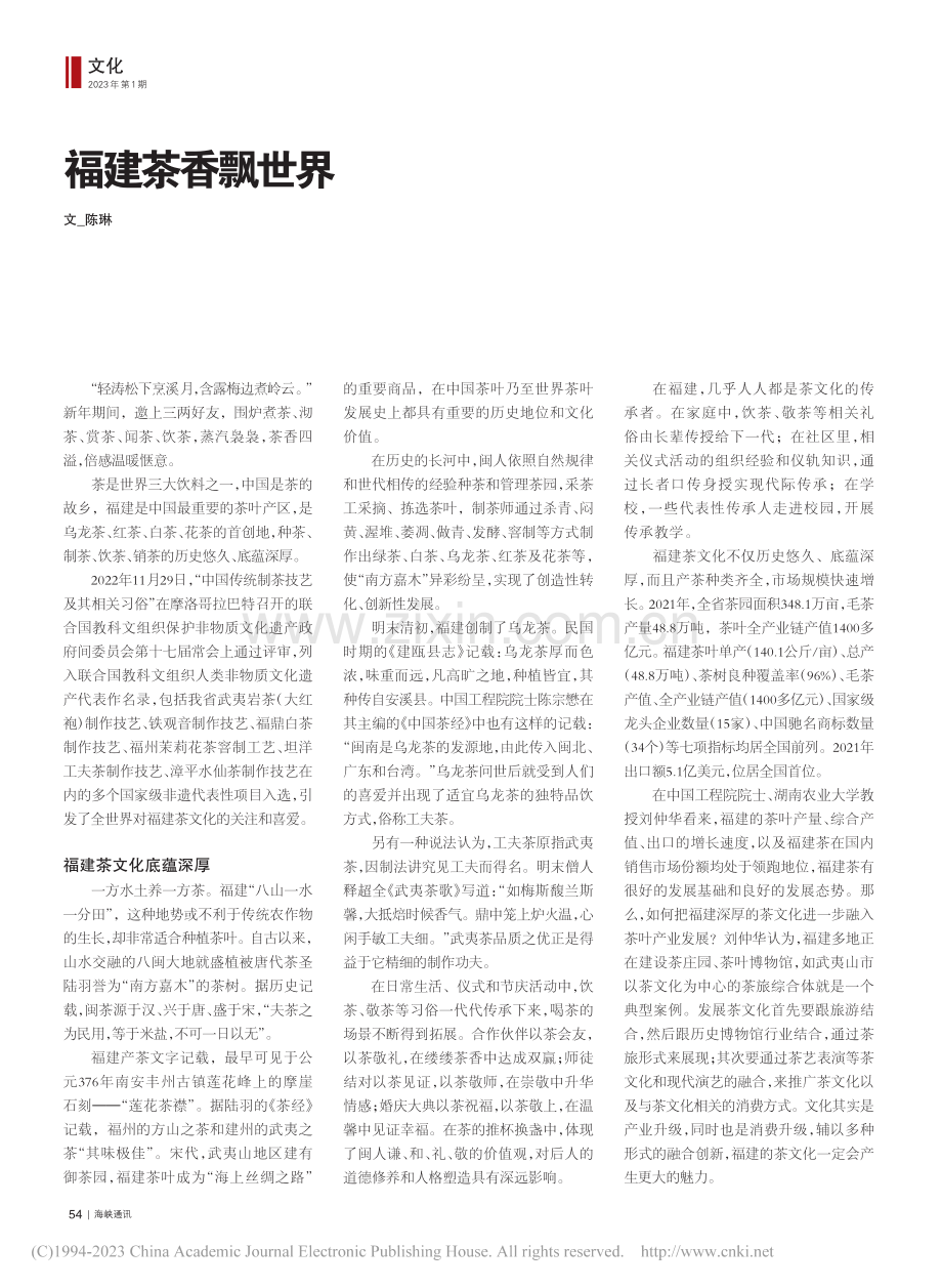 福建茶香飘世界_陈琳.pdf_第1页