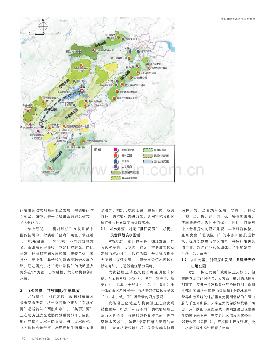 大都市圈边缘中小城市“融圈...—以衢州融入杭州都市圈为例_黄珂.pdf_第2页