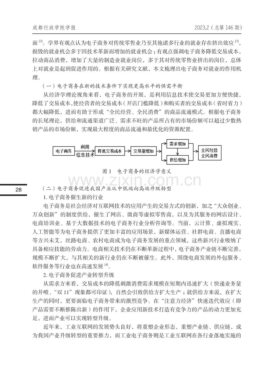 电子商务发展对国家人才强国战略的影响与对策研究_杨建国.pdf_第3页