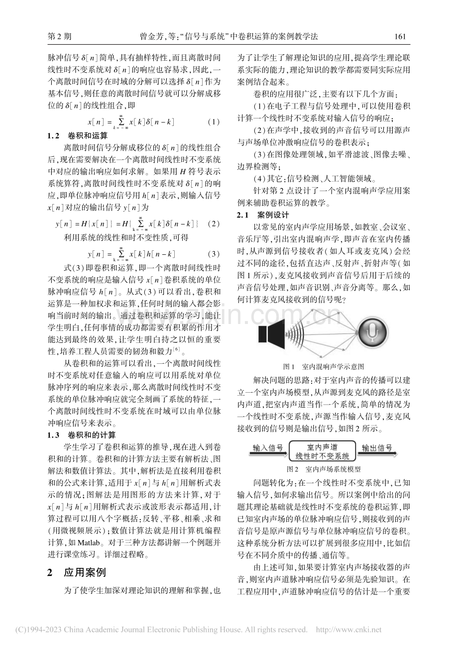 “信号与系统”中卷积运算的案例教学法_曾金芳.pdf_第2页