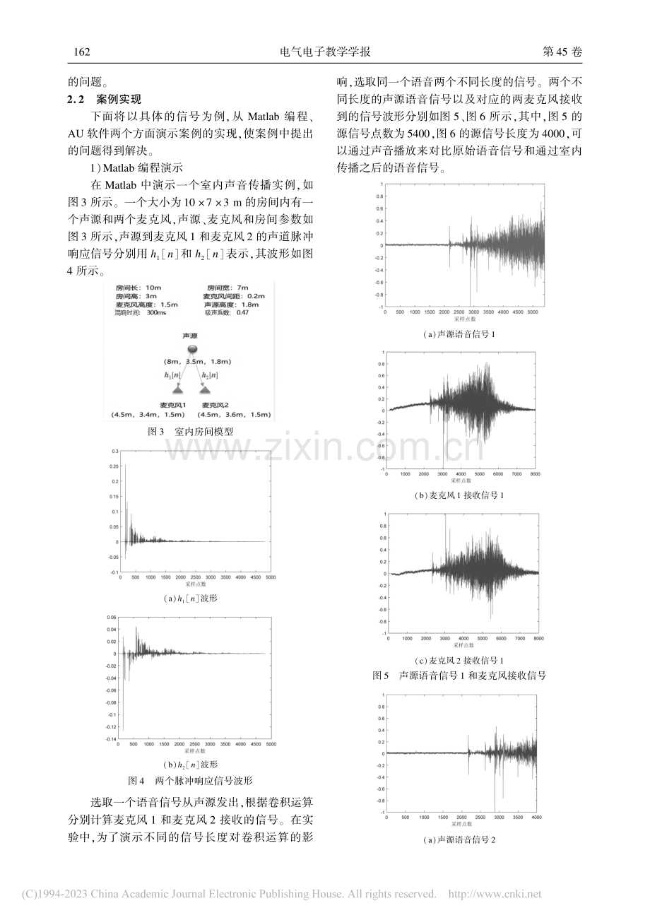 “信号与系统”中卷积运算的案例教学法_曾金芳.pdf_第3页