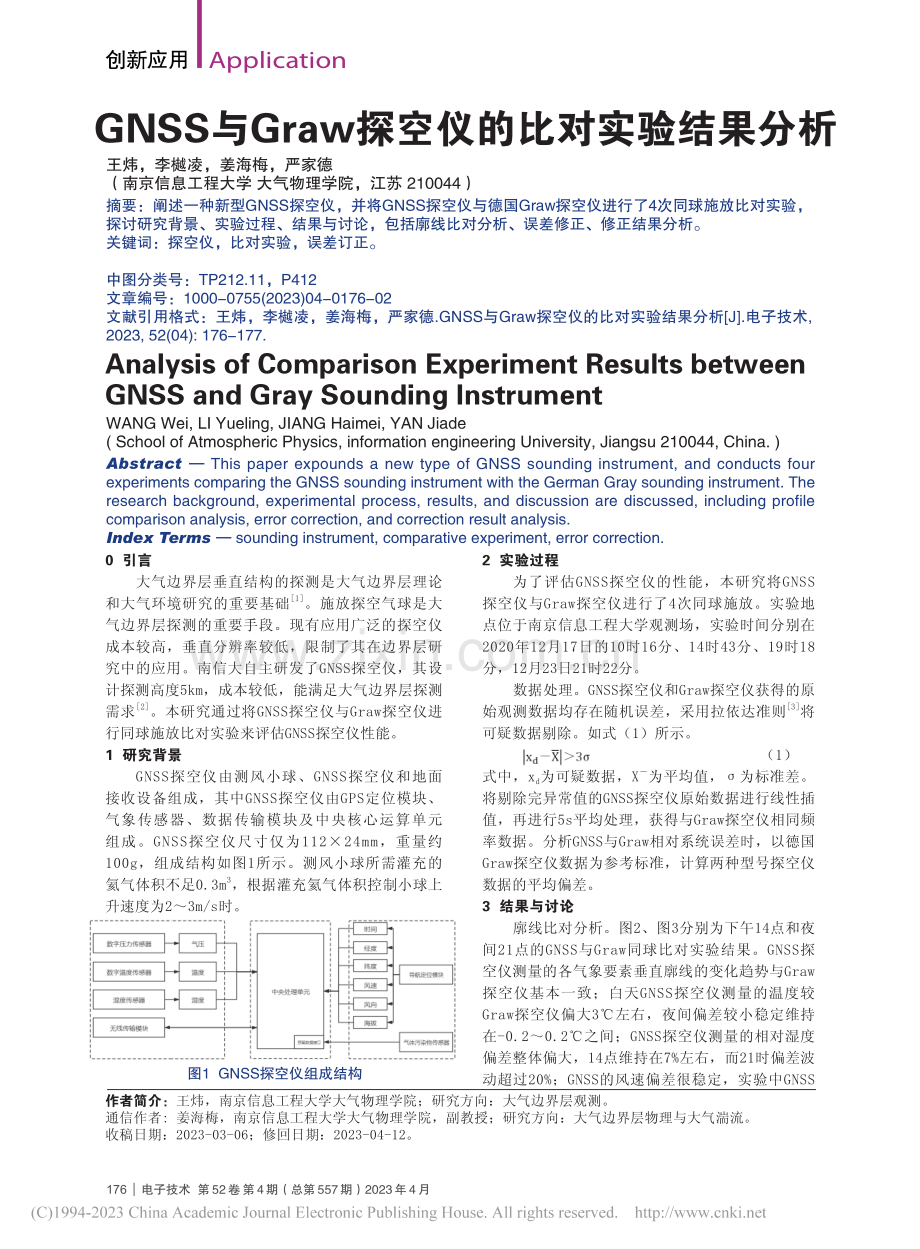 GNSS与Graw探空仪的比对实验结果分析_王炜.pdf_第1页