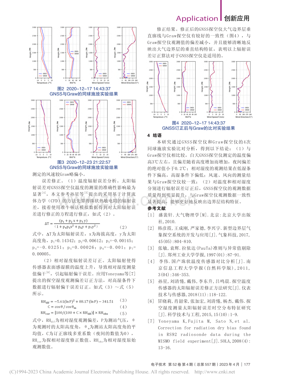 GNSS与Graw探空仪的比对实验结果分析_王炜.pdf_第2页