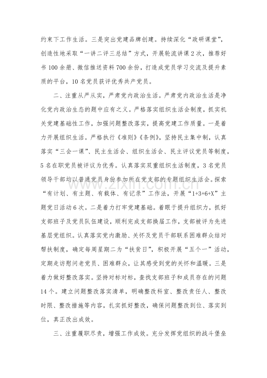 2022年上半年机关党建工作总结.docx_第2页