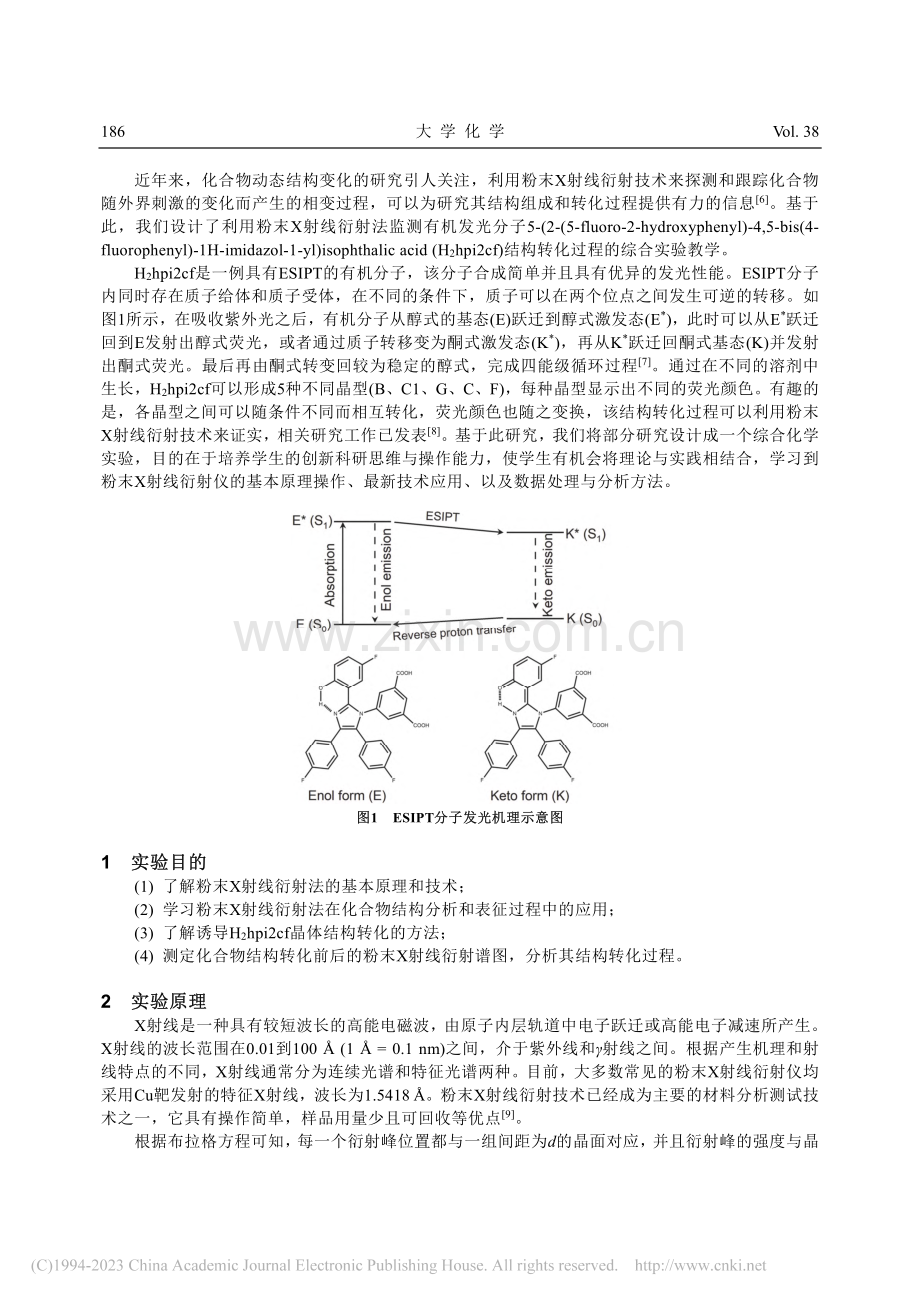 粉末X射线衍射法监测发光有...分子结构转化的综合实验教学_潘梅.pdf_第2页