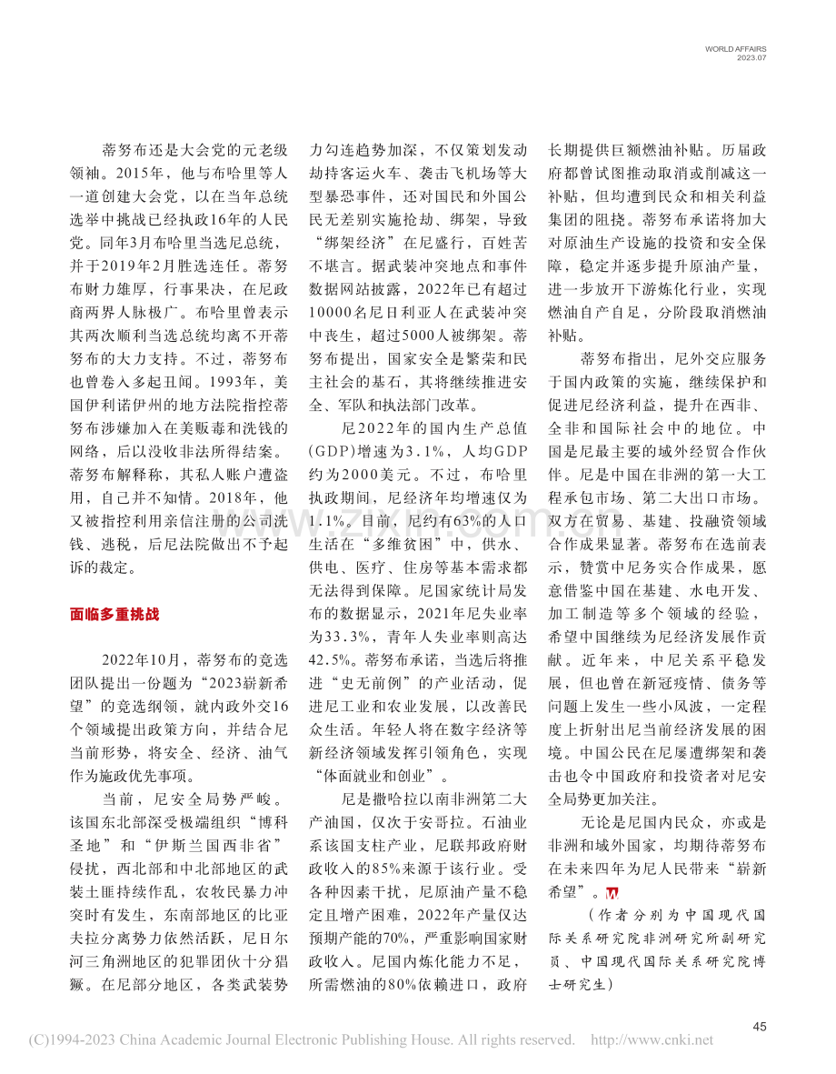 非洲第一大经济体尼日利亚迎来新总统_孙红.pdf_第2页