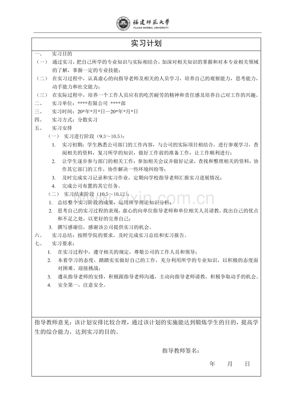 个人,毕业实习手册,模板,实习记录,实习报告.pdf_第2页