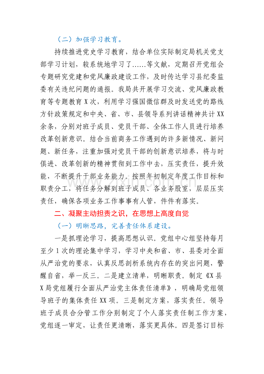 县某局2021年落实全面从严治党工作总结.docx_第2页