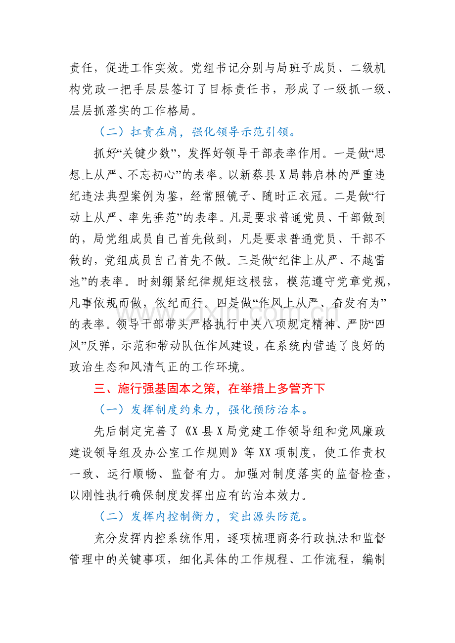 县某局2021年落实全面从严治党工作总结.docx_第3页