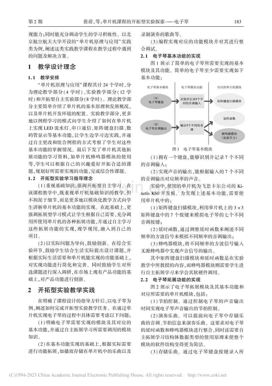 单片机课程的开拓型实验探索——电子琴_张蓓.pdf_第2页