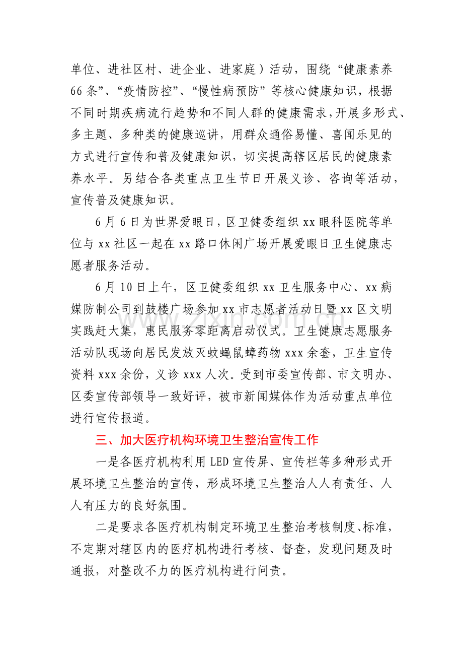 2022年上半年爱国卫生工作总结.docx_第2页