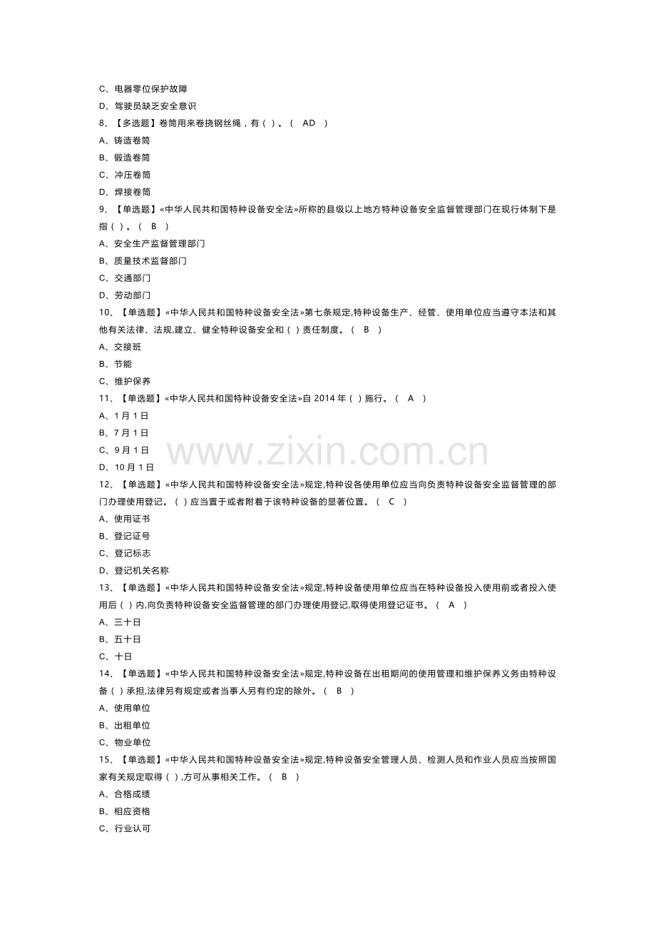 安全管理人员模拟考试卷第162份含解析.docx_第2页