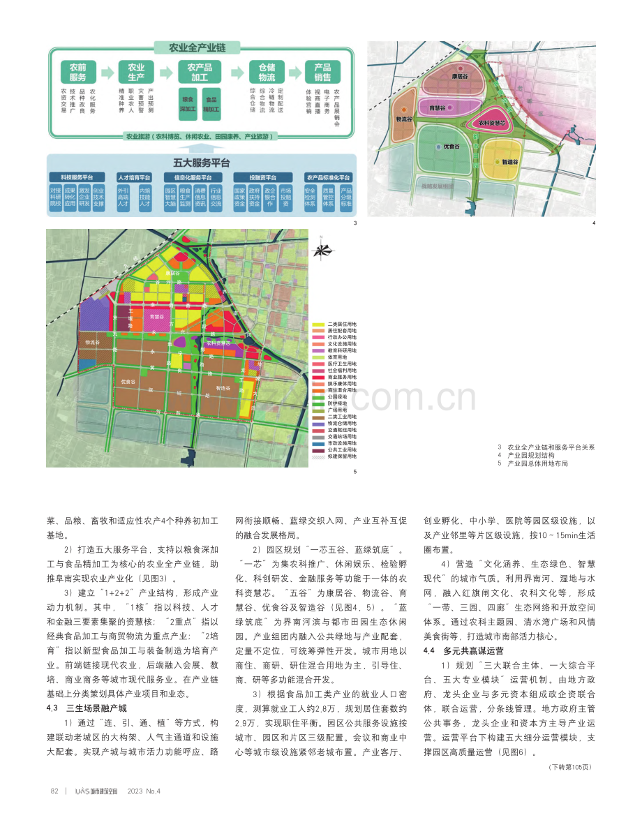 产城融合高质量发展的规划策...究——以阜南粮食产业园为例_周凯龙.pdf_第3页