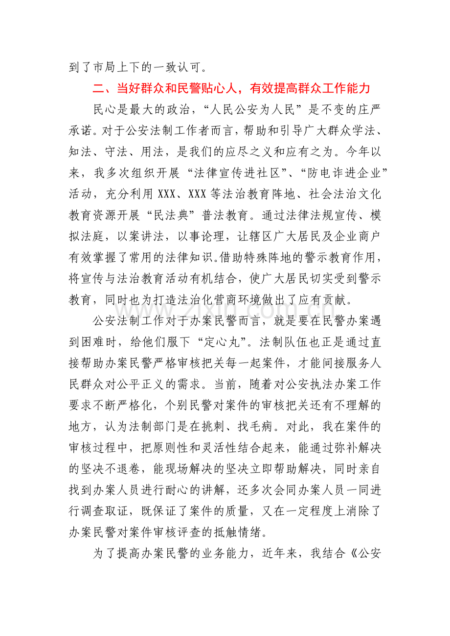 市公安局副支队长个人工作总结.docx_第2页