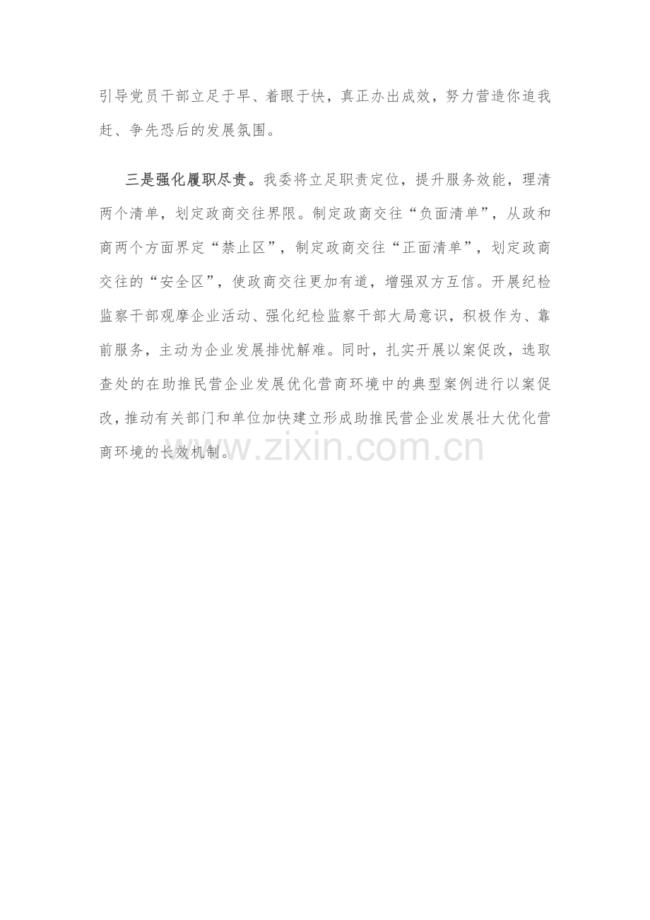 纪委优化营商环境工作总结汇报（纪检监察机关）.docx_第3页