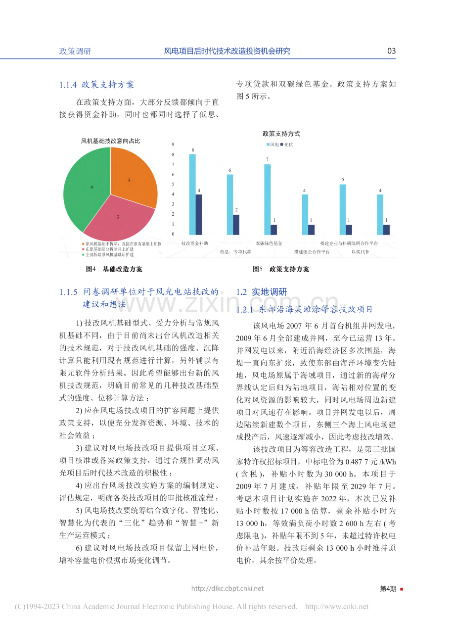 风电项目后时代技术改造投资机会研究_吕国儿.pdf_第3页