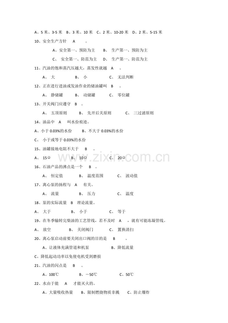 安全管理人员考试题库含解析.docx_第2页