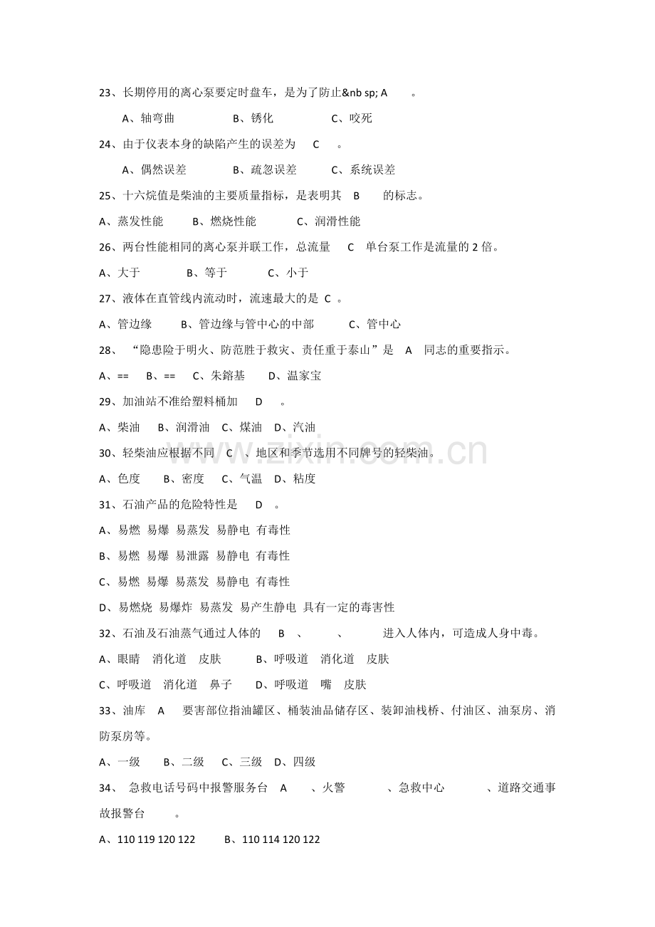 安全管理人员考试题库含解析.docx_第3页