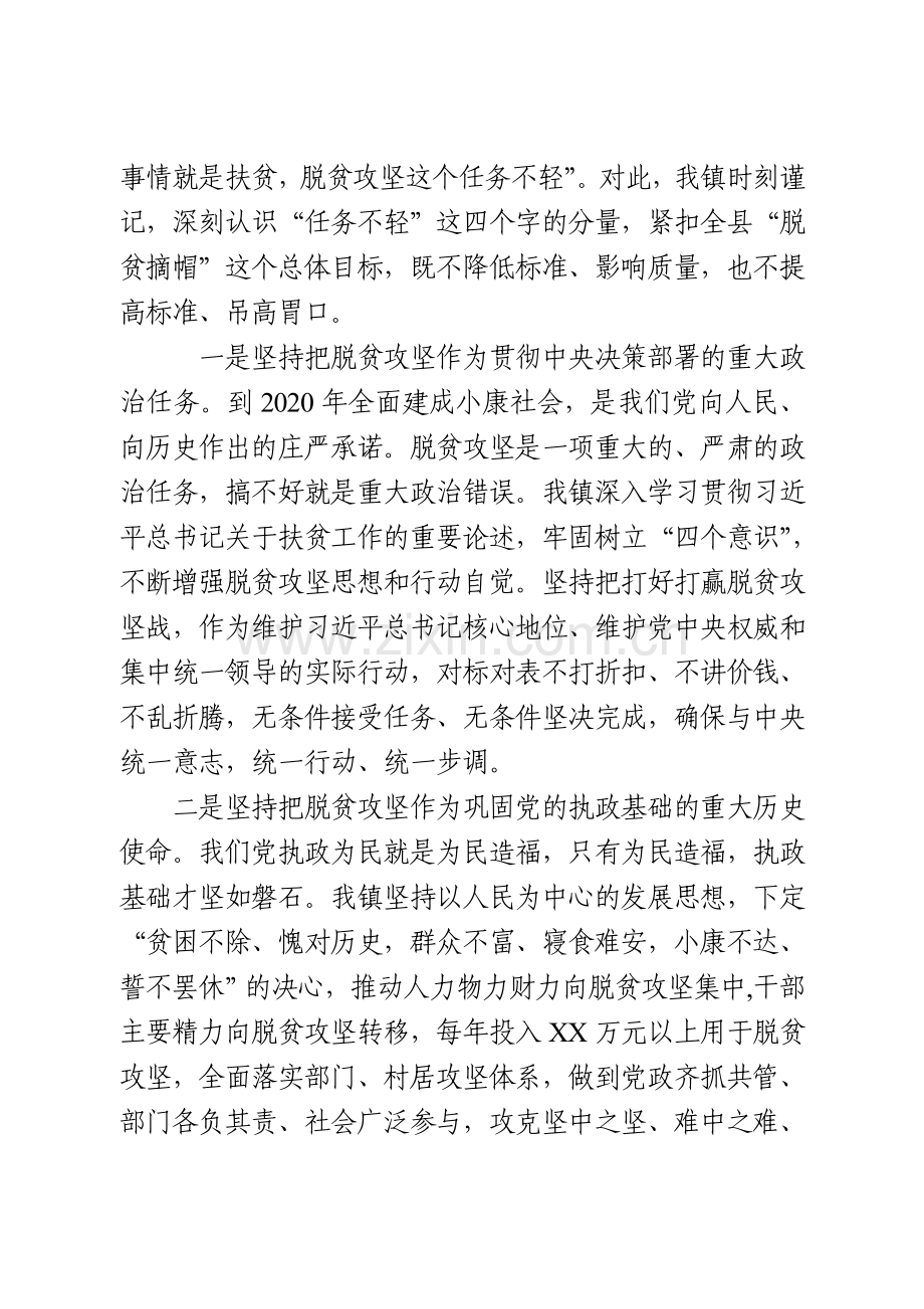 脱贫攻坚工作总结.doc_第2页