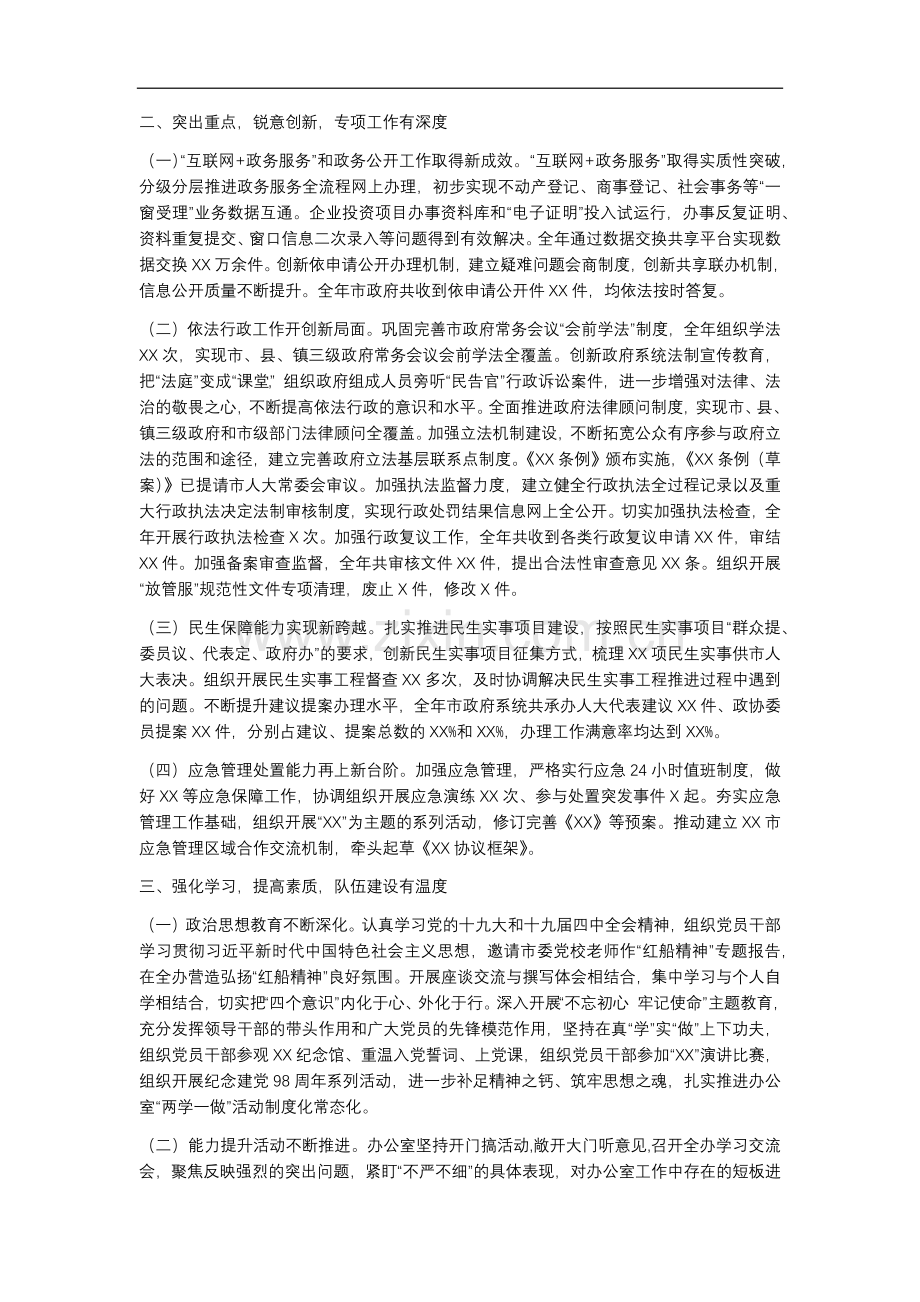 政府办公室工作总结.docx_第2页