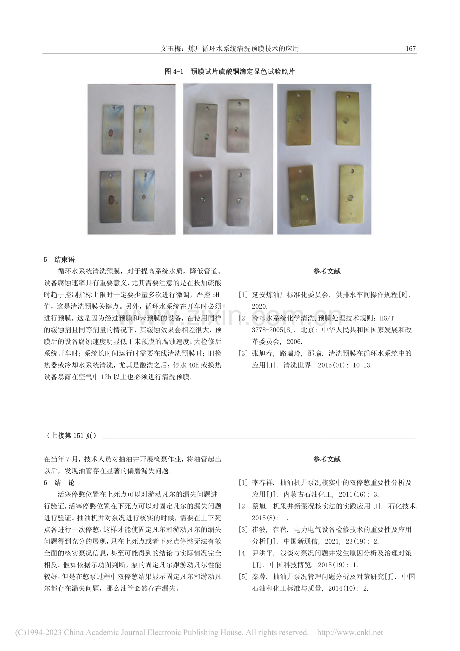 抽油机井泵况核实中双停憋的重要性_曹秋子.pdf_第3页