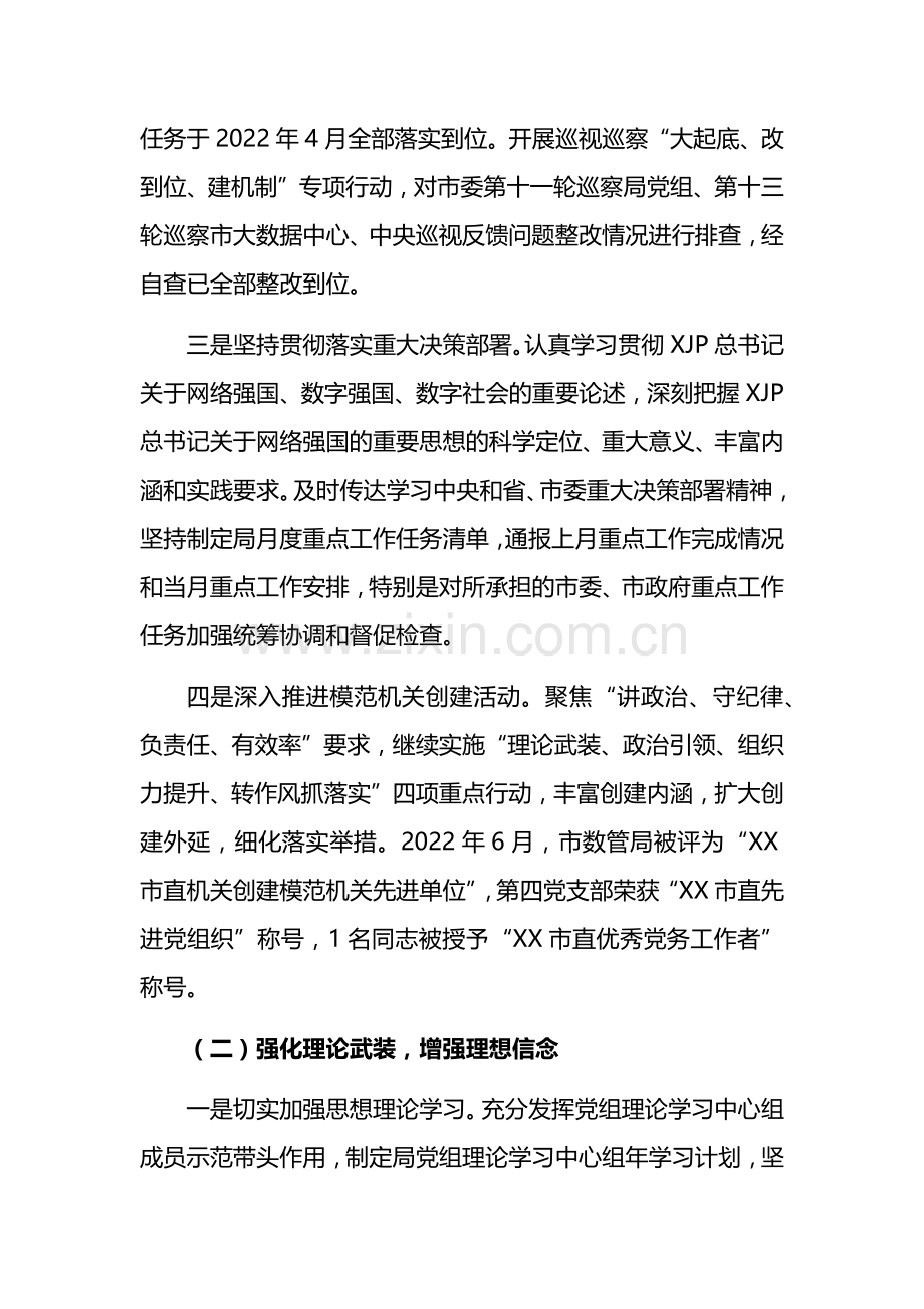 XX局2022年度党建工作总结和2023年度工作谋划.docx_第2页