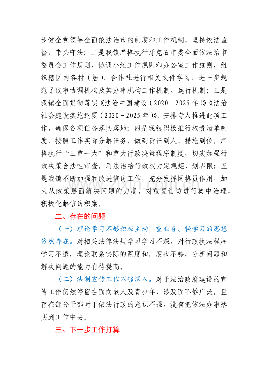 xx镇2022年上半年依法治市工作总结.docx_第2页