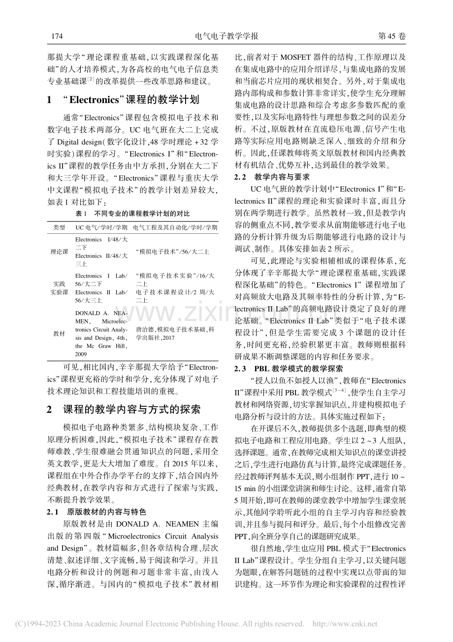 UC电气专业的“Elect...s”课程内容体系与教学探索_熊兰.pdf_第2页