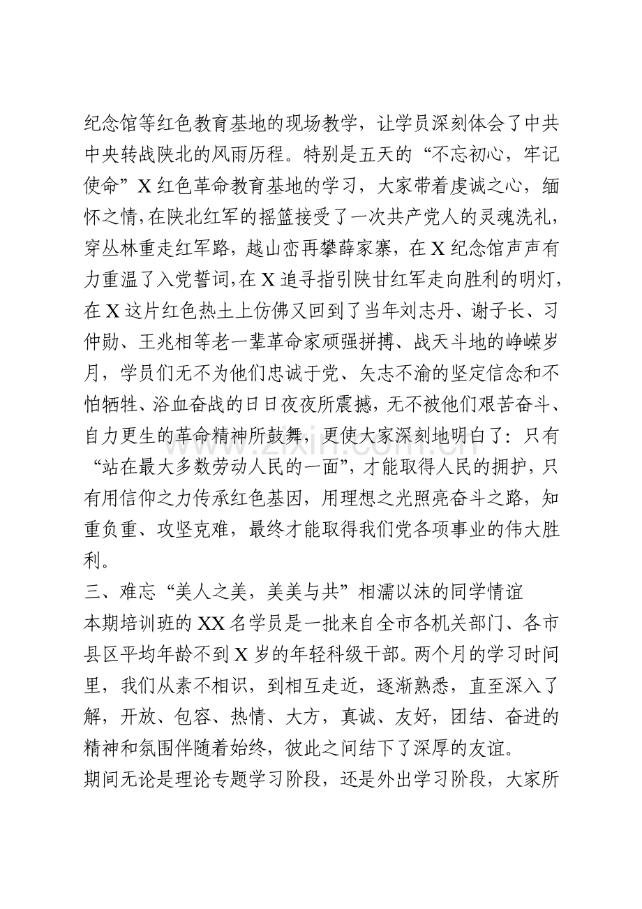 市委党校中青年干部培训班总结报告.doc_第3页