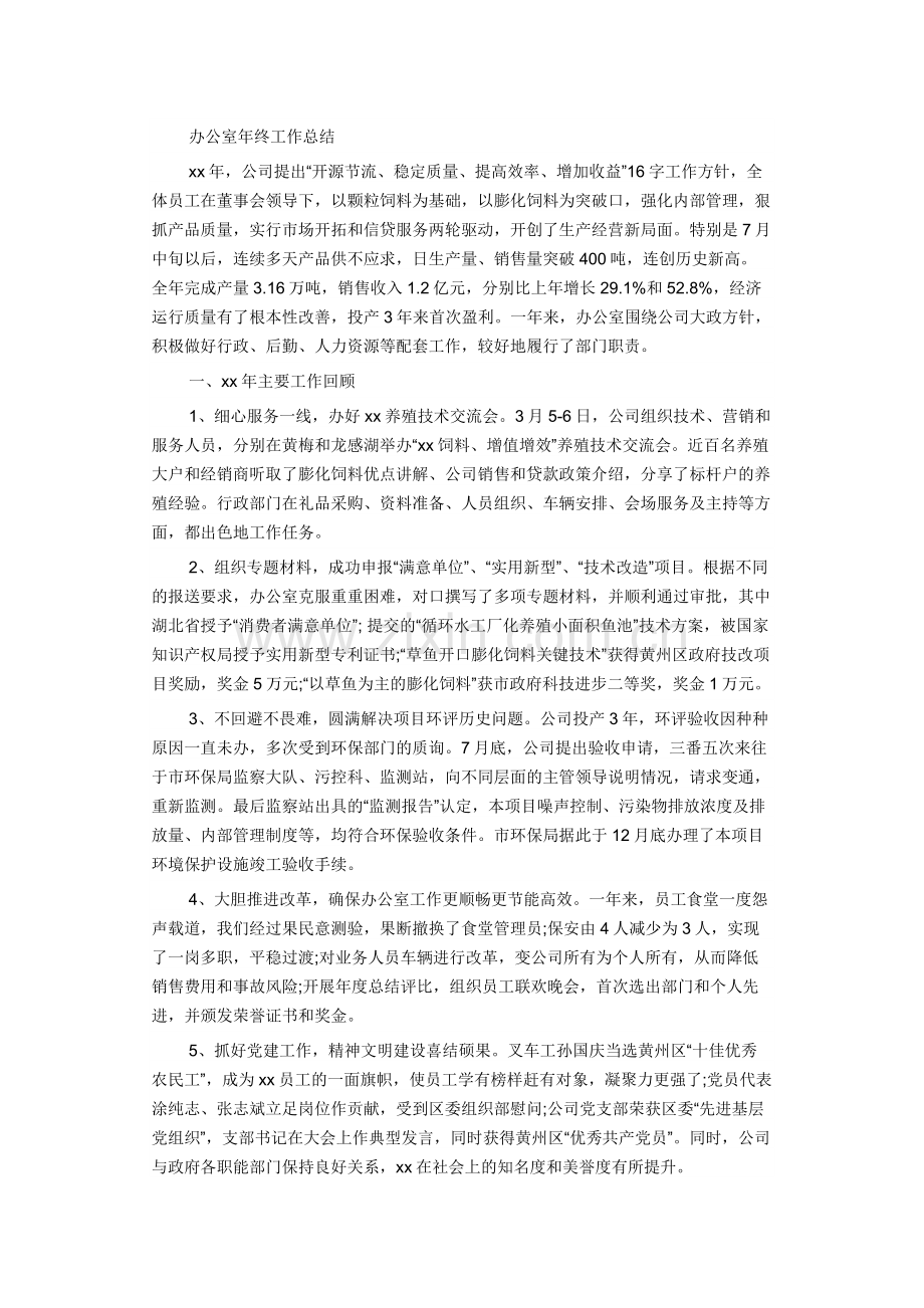 办公室年终工作总结.docx_第1页