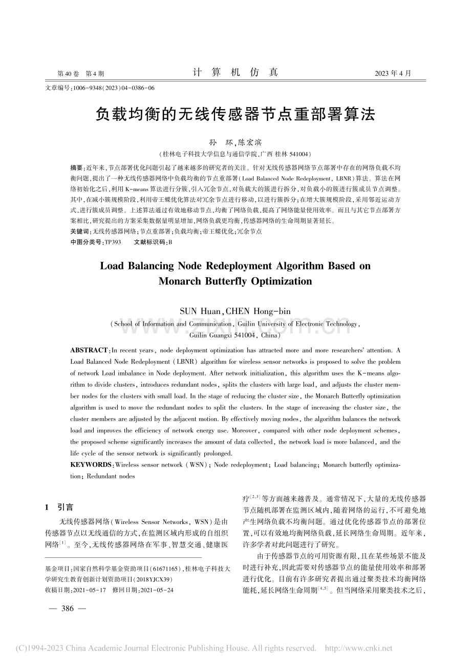 负载均衡的无线传感器节点重部署算法_孙环.pdf_第1页