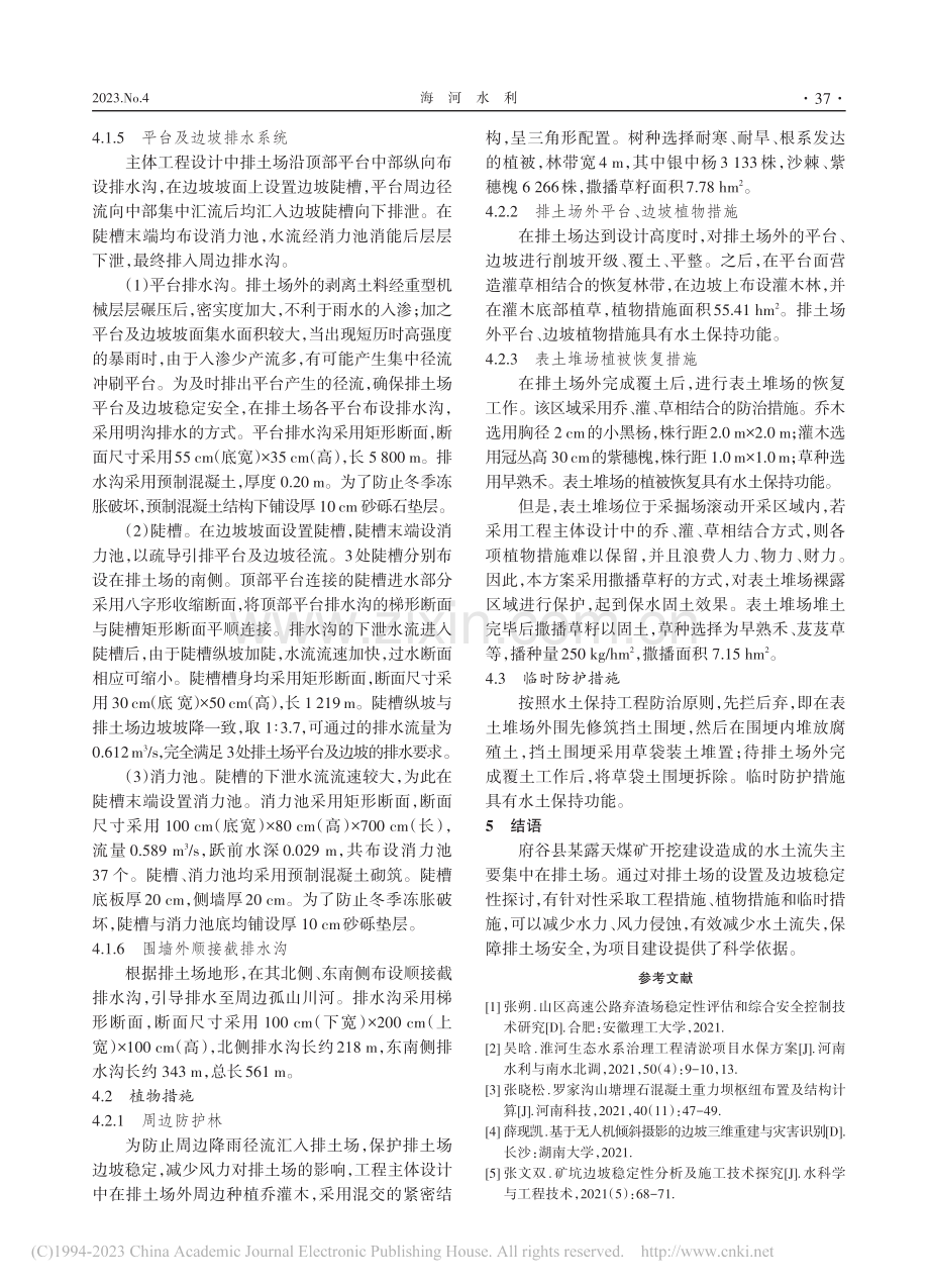 府谷某露天煤矿渣场堆置与水保措施探析_韩志忠.pdf_第3页