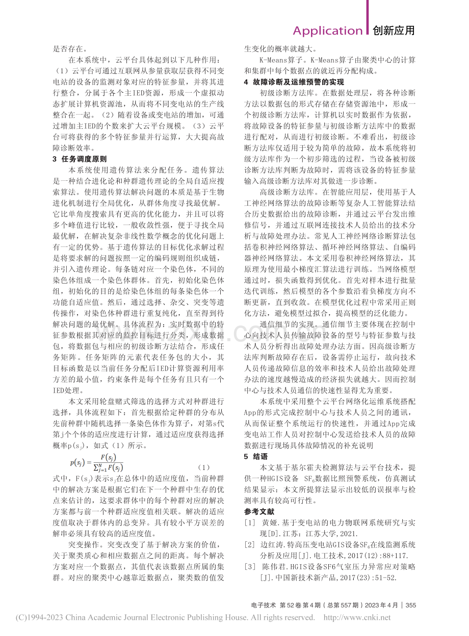 HGIS设备中的SF_6故障诊断与运维预警技术分析_谭静.pdf_第2页