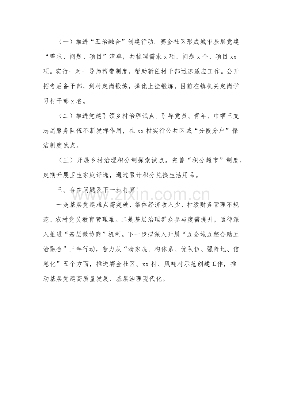 2022上半年基层党建和基层治理工作总结.docx_第2页