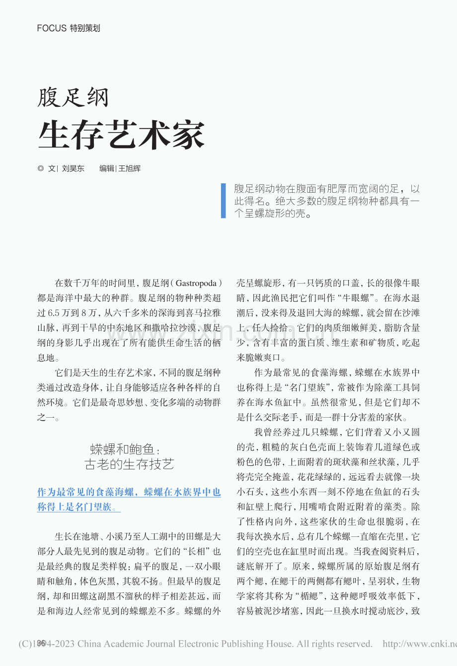 腹足纲__生存艺术家_刘昊东.pdf_第1页