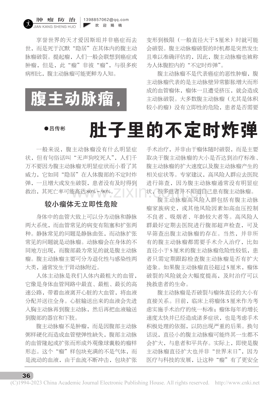 腹主动脉瘤肚子里的不定时炸弹_吕传彬.pdf_第1页