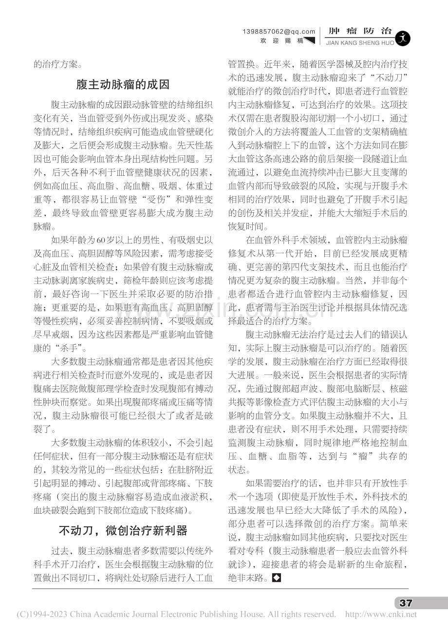 腹主动脉瘤肚子里的不定时炸弹_吕传彬.pdf_第2页