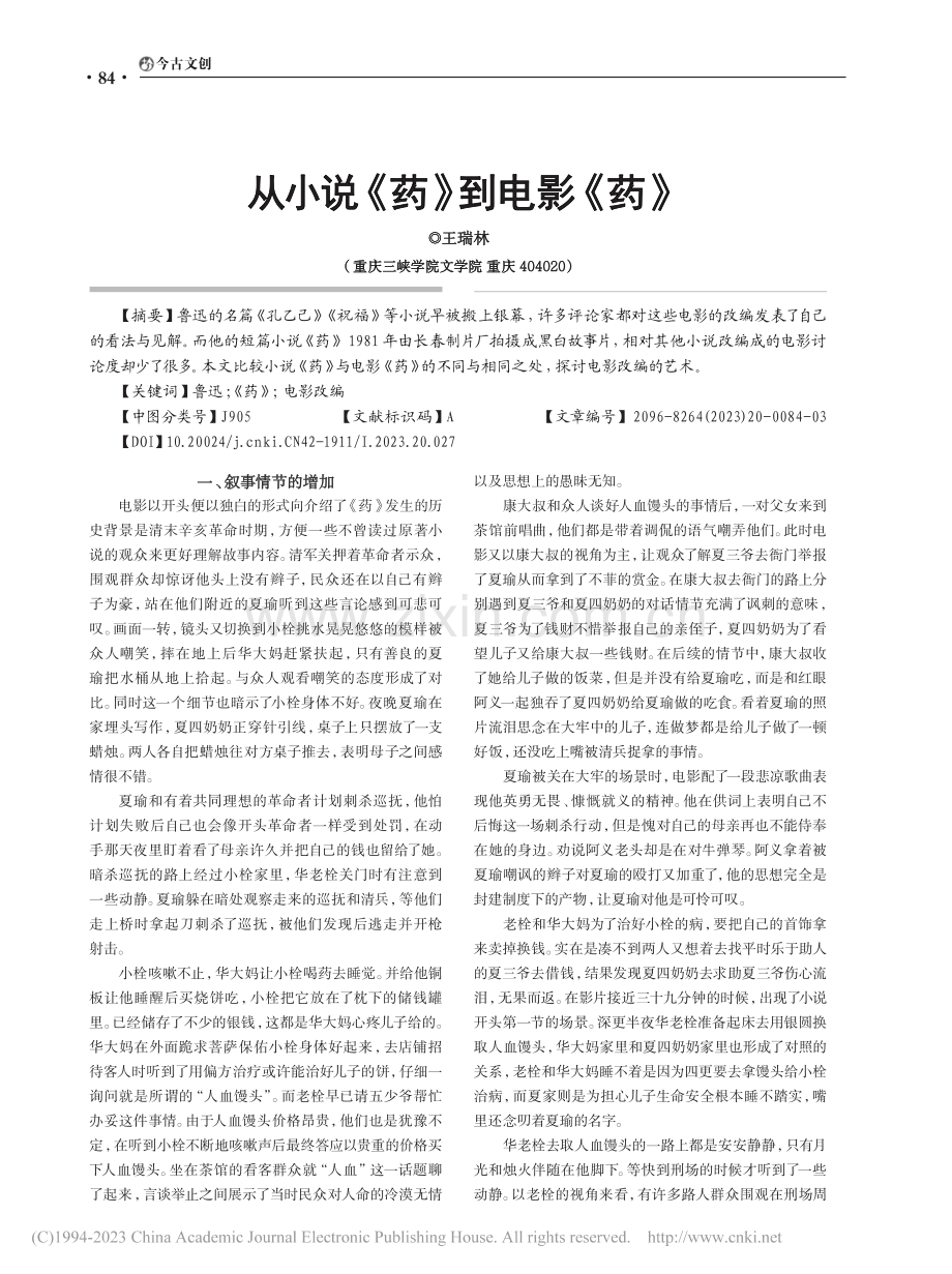 从小说《药》到电影《药》_王瑞林.pdf_第1页