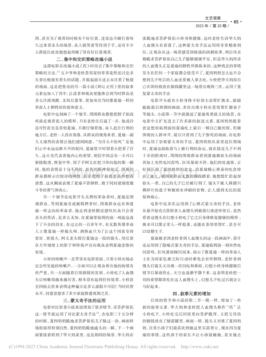 从小说《药》到电影《药》_王瑞林.pdf_第2页