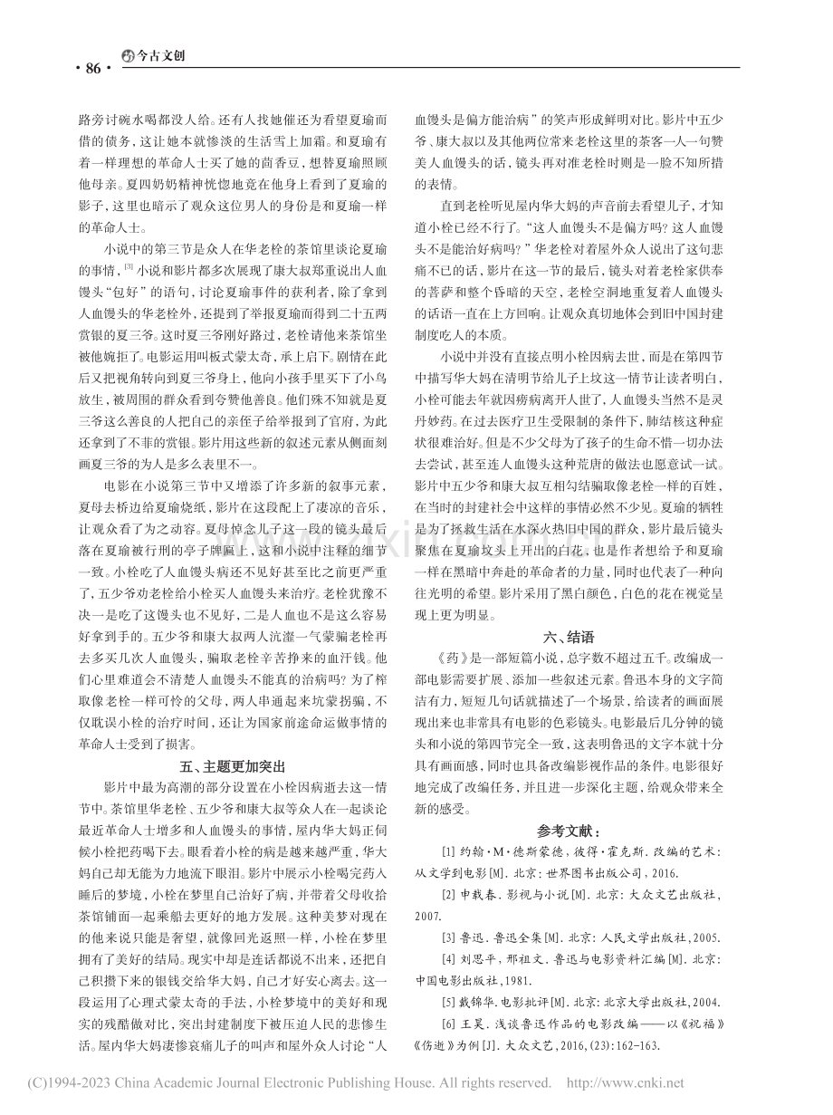 从小说《药》到电影《药》_王瑞林.pdf_第3页