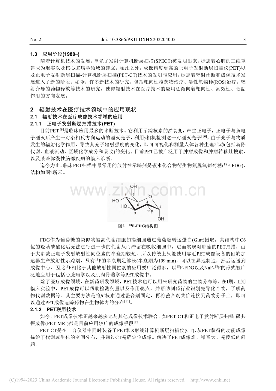 辐射技术在医疗领域中的应用进展_孟令航.pdf_第3页