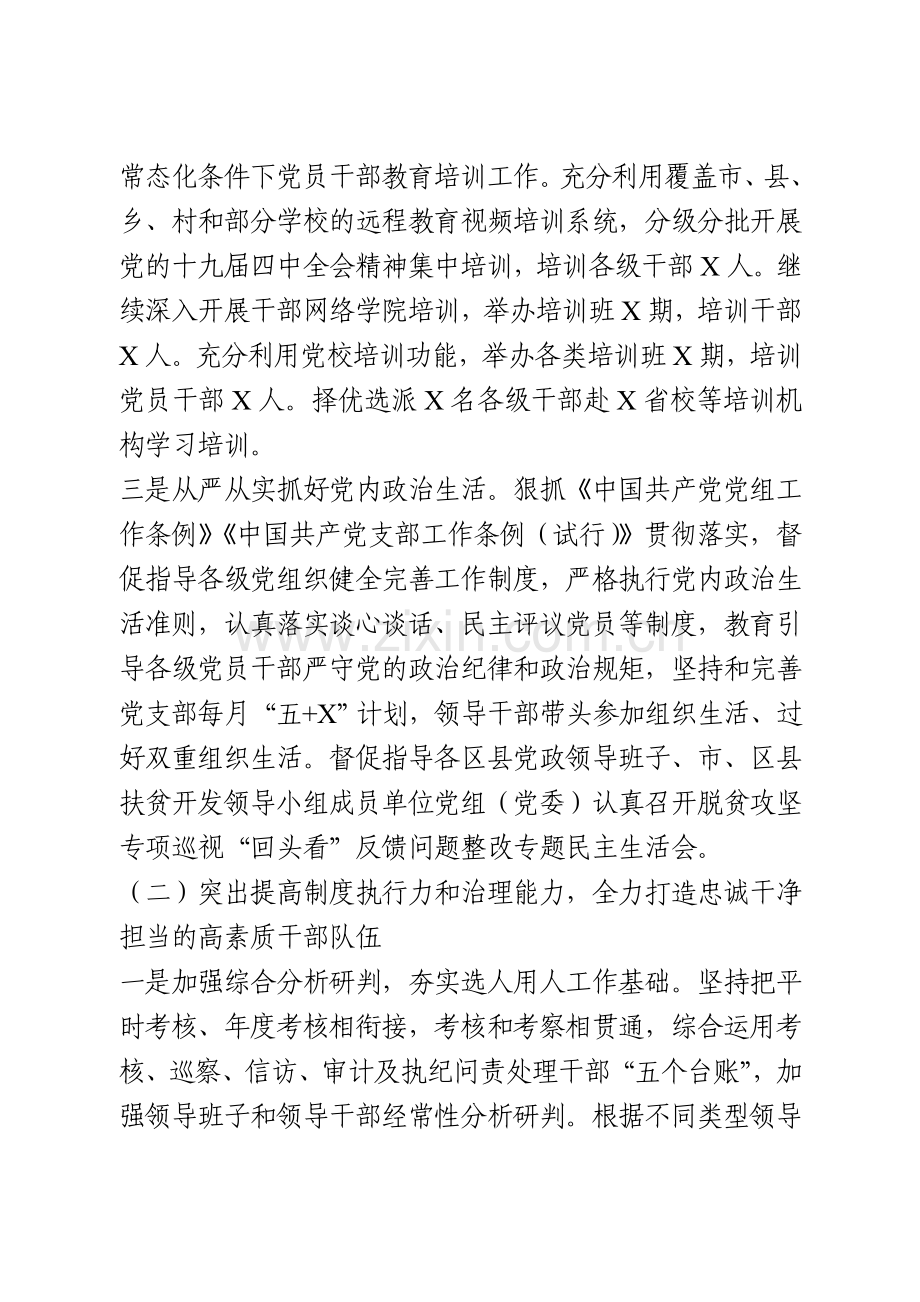 组织部工作总结.doc_第2页