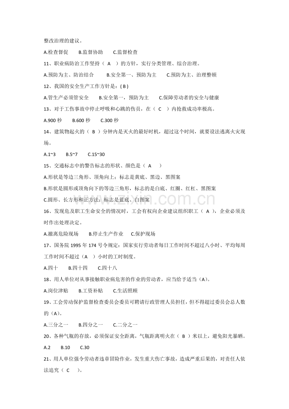 企业职工安全生产知识竞赛题.docx_第2页