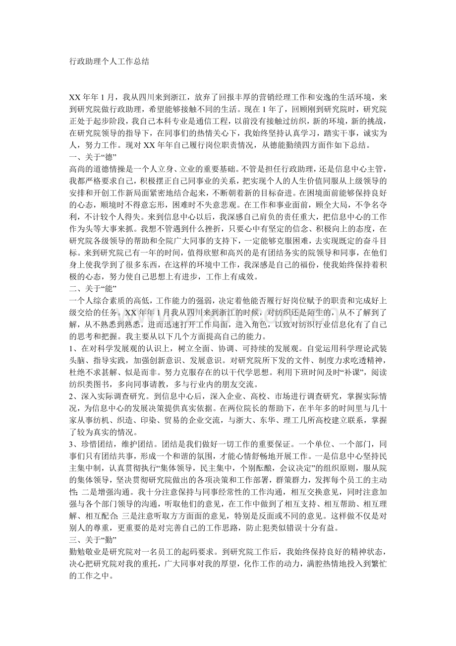 行政助理个人工作总结.doc_第1页