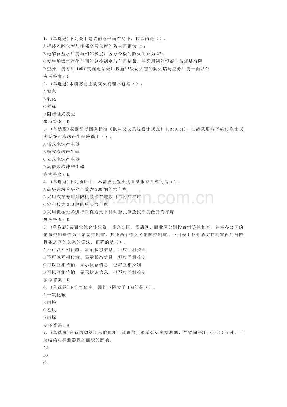 注册消防工程师消防安全技术模拟考试题库试卷八含解析.docx_第1页