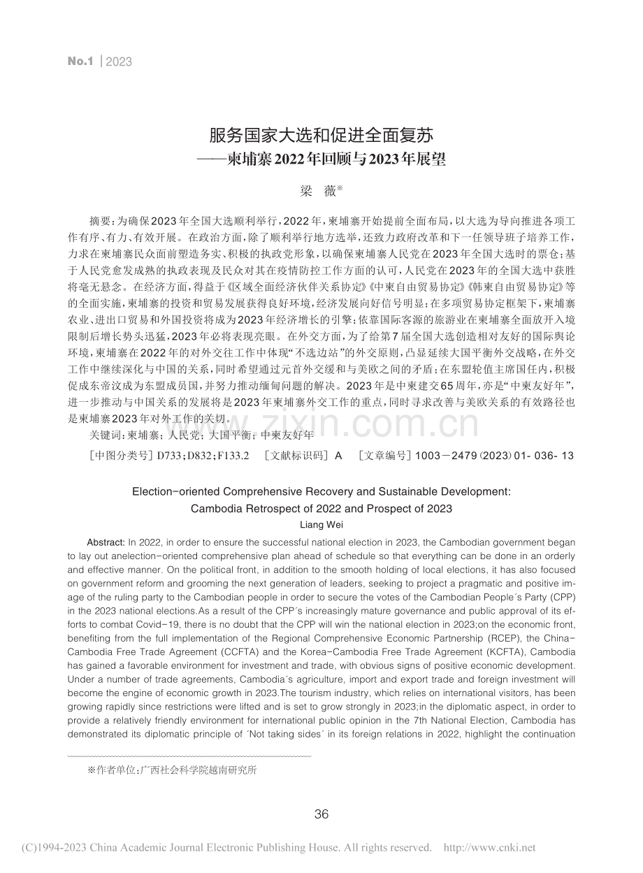 服务国家大选和促进全面复苏...22年回顾与2023年展望_梁薇.pdf_第1页